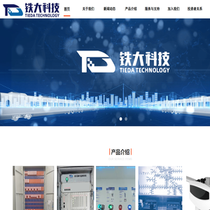 上海铁大电信科技股份有限公司