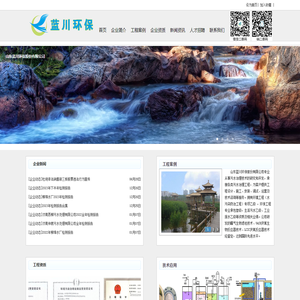 山东蓝川环保股份有限公司