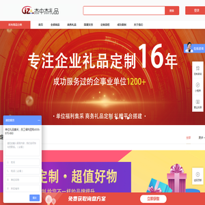 杰中杰礼品