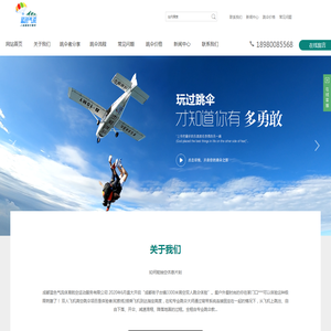 成都蓝色气流体育航空运动服务有限公司