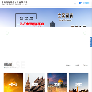 河南四达境外就业有限公司