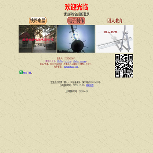 阖路铁路信号通讯网