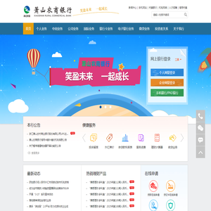 萧山农商银行