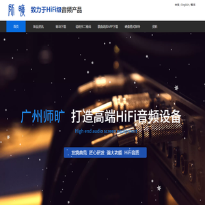 师旷HiFi音响