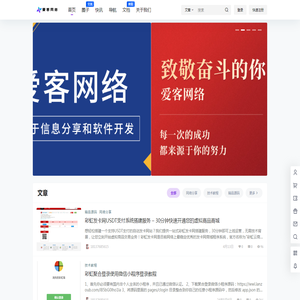 爱客网络