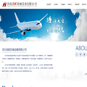 河北浩航机械设备有限公司