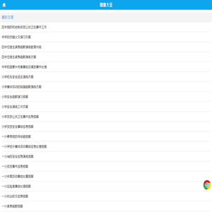 制度大全