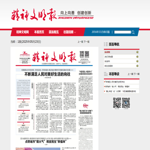 精神文明报