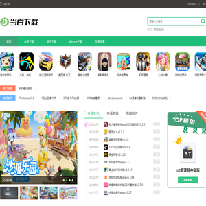 当百下载站