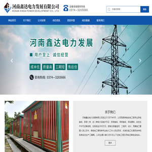 鑫达电力,河南鑫达电力发展有限公司