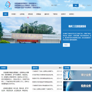 珠海国睿税务师事务所