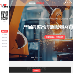 东光县雨讯焊接设备有限公司