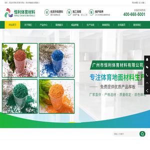 广州市恒利体育材料有限公司
