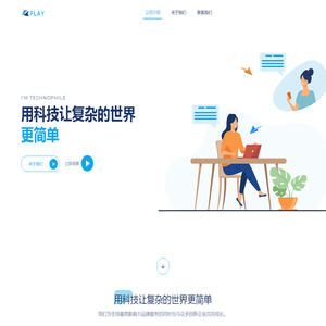 天天玩科技