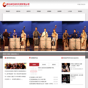 浙江曲艺杂技总团有限公司