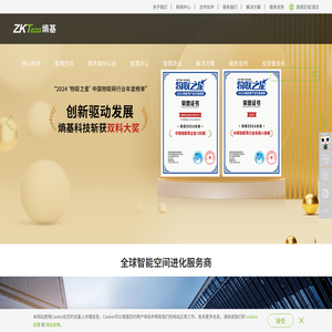 熵基科技多模态“计算机视觉与生物识别”(BioCV)领域的国际化企业