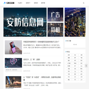 安防信息网