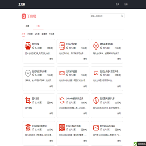 免费在线工具箱