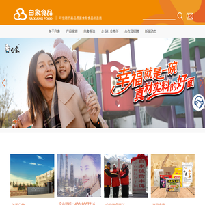 白象食品股份有限公司