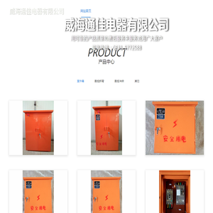 威海通佳电器有限公司