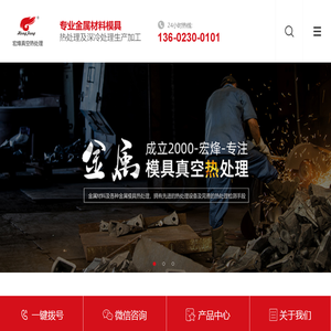 真空热处理,深冷处理,常规热处理东莞市宏烽真空热处理有限公司