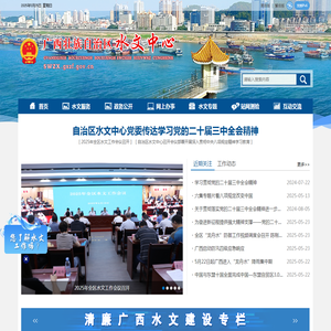广西壮族自治区水文中心网站