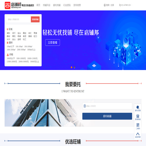 店铺邦一帮店铺老板快速成交