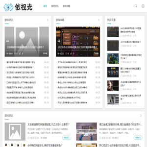 视光动态游戏攻略资讯网