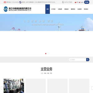 浙江中衡商品检验有限公司