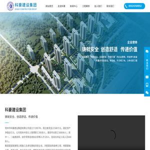 常州市科豪建设集团有限公司