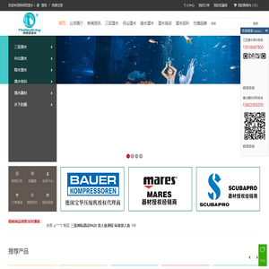 特缔思潜水
