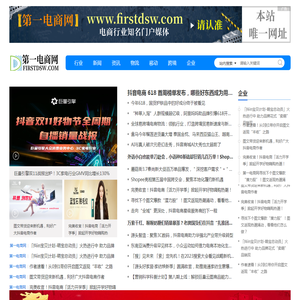 第一电商网