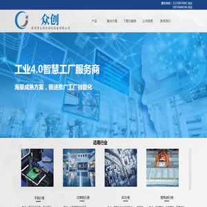 深圳市众创自动化设备有限公司