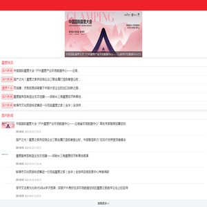 露营之家