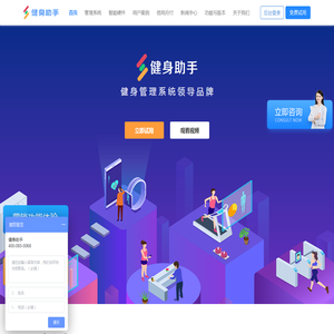 健身管理系统
