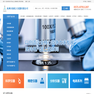 杭州天裕化工仪器有限公司