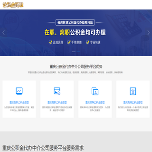 重庆公积金中介代提取
