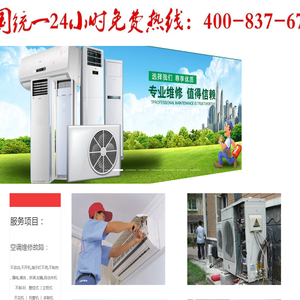 专业维修空调