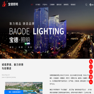 宝德照明集团有限公司
