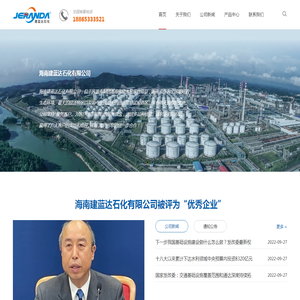 海南建蓝达石化有限公司