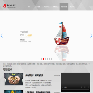 海顺证券投资咨询有限公司