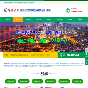 沙盘模型公司