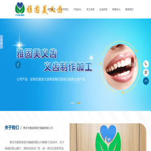 泰安义齿加工厂