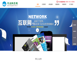 石家庄网站建设