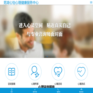 芜湖心怡心理健康服务中心