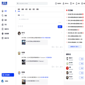 展会圈,