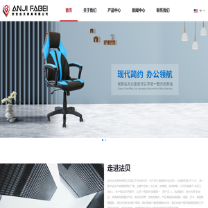 安吉法贝家具有限公司