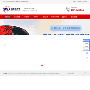 led显示屏