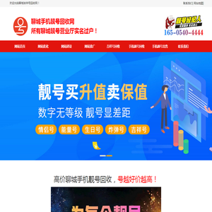 聊城手机号回收