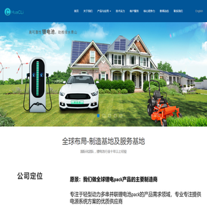 江西华创力,华创力,华创力新能源,江西华创力新能源有限公司